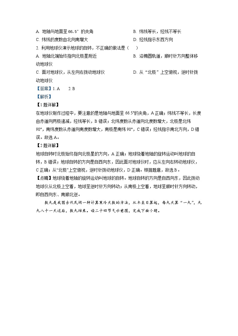 2022年山东省滨州市中考地理真题（解析版）02