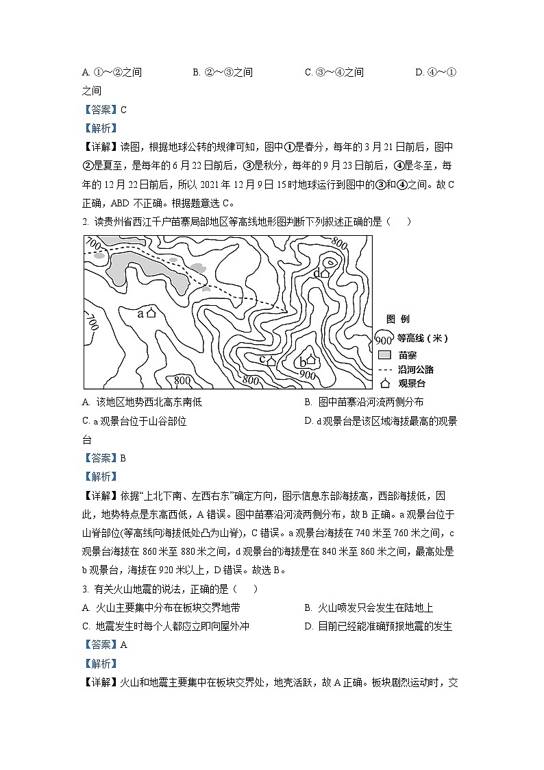 2022年山东省泰安市中考地理真题（解析版）02