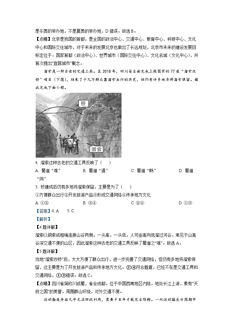 2022年四川省绵阳市中考地理真题（解析版）02