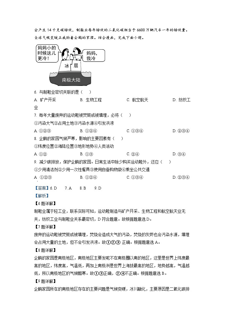 2022年四川省绵阳市中考地理真题（解析版）03