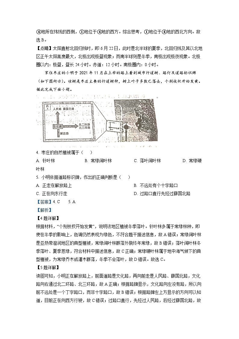 2022年山东省枣庄市中考地理真题（解析版）02