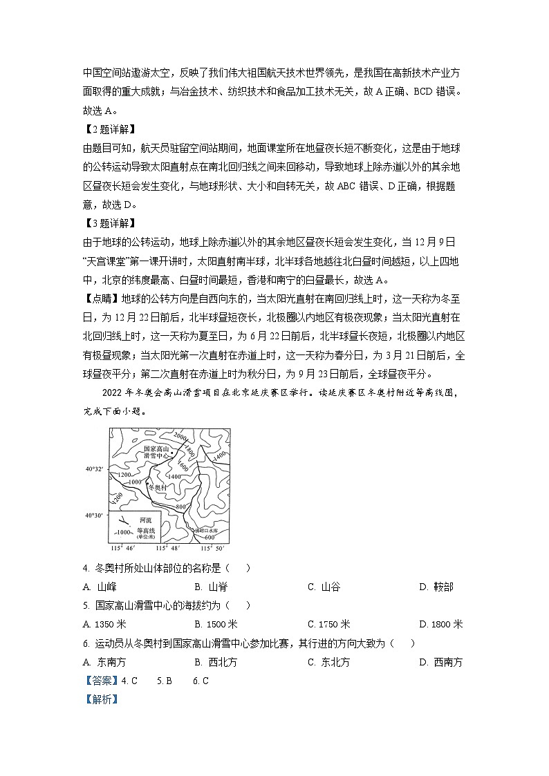 2022年山东省青岛市中考地理真题（解析版）02