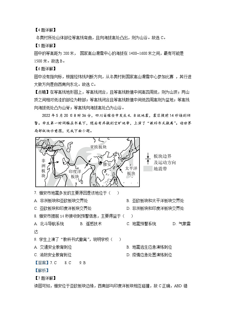 2022年山东省青岛市中考地理真题（解析版）03