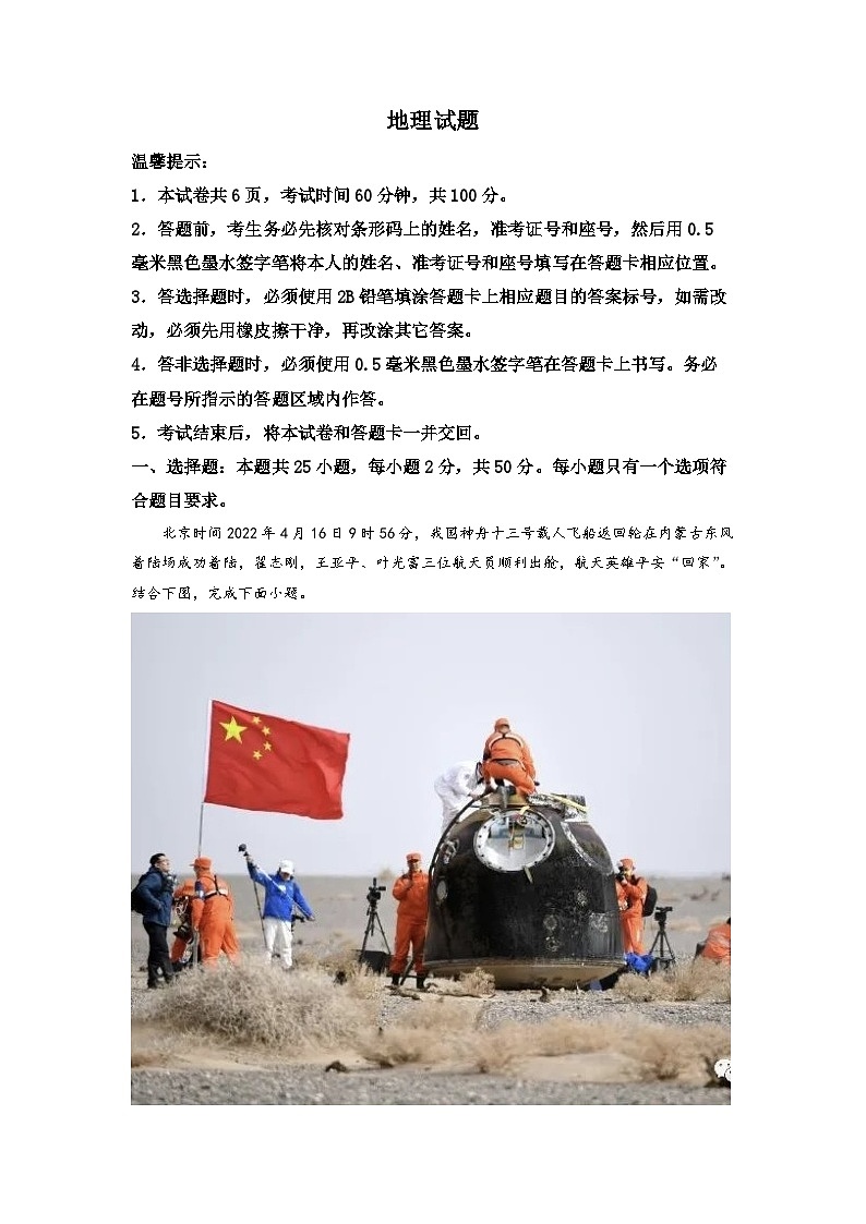 2022年山东省济宁市中考地理真题（解析版）01