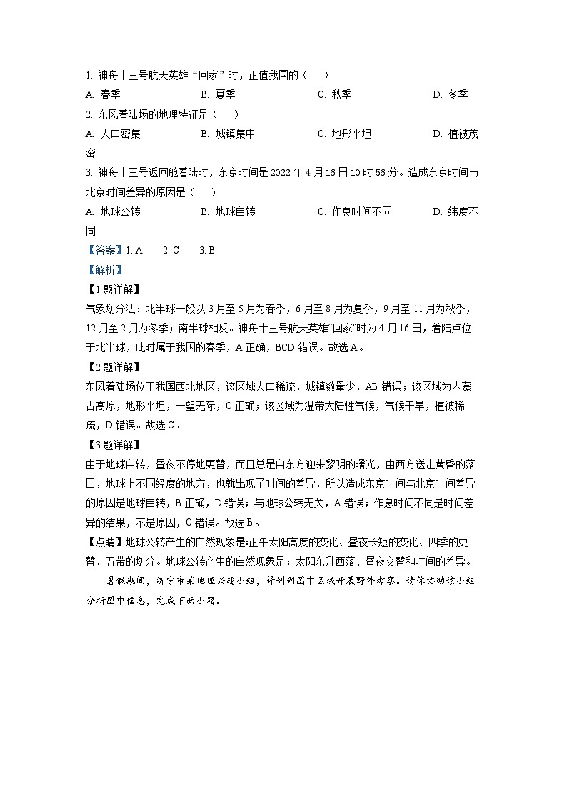 2022年山东省济宁市中考地理真题（解析版）02