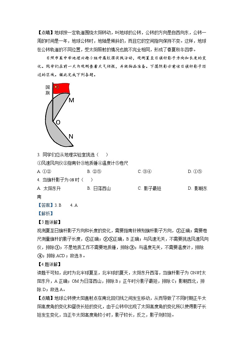 2022年山东省日照市中考地理真题（解析版）第2页