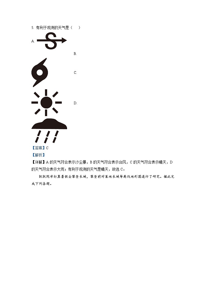 2022年山东省日照市中考地理真题（解析版）第3页
