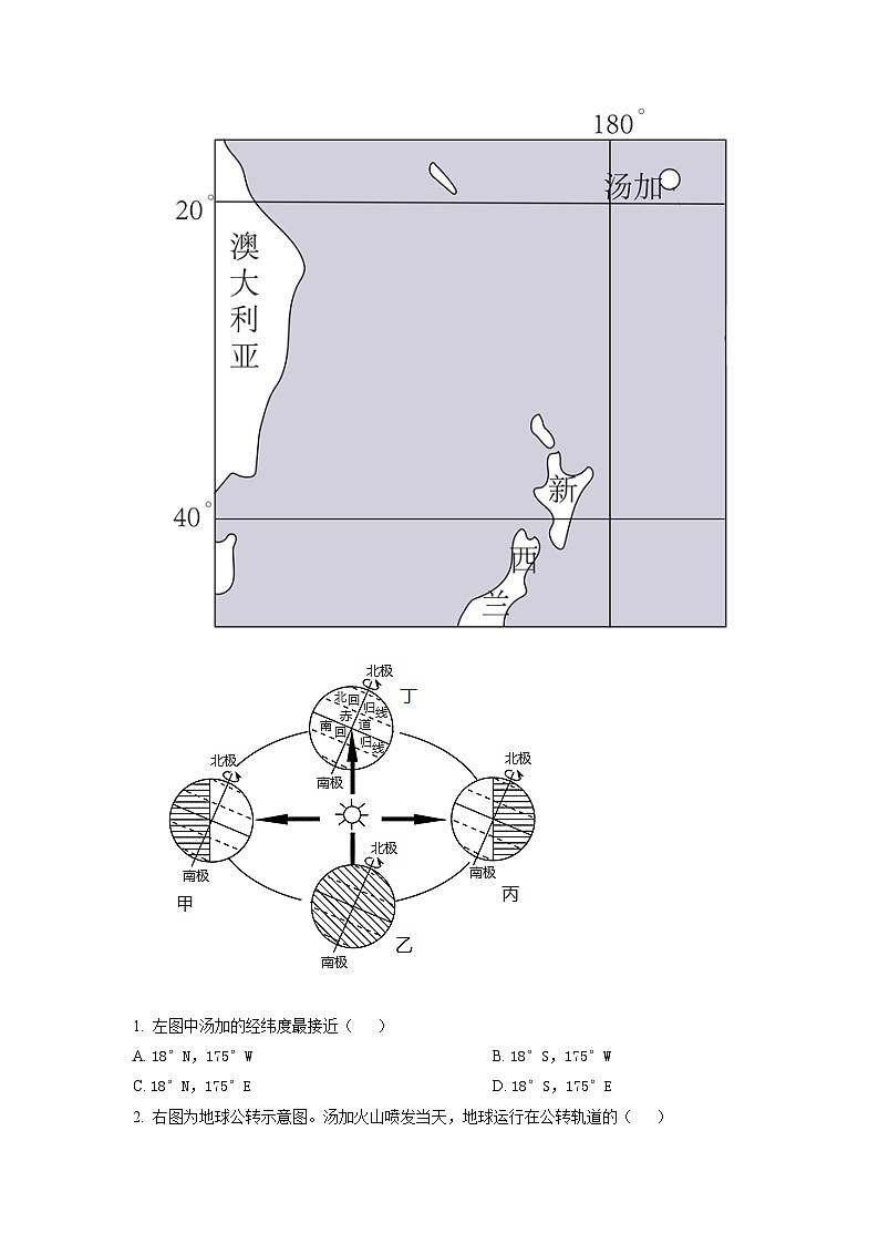2022年山东省东营市中考地理真题（解析版）02