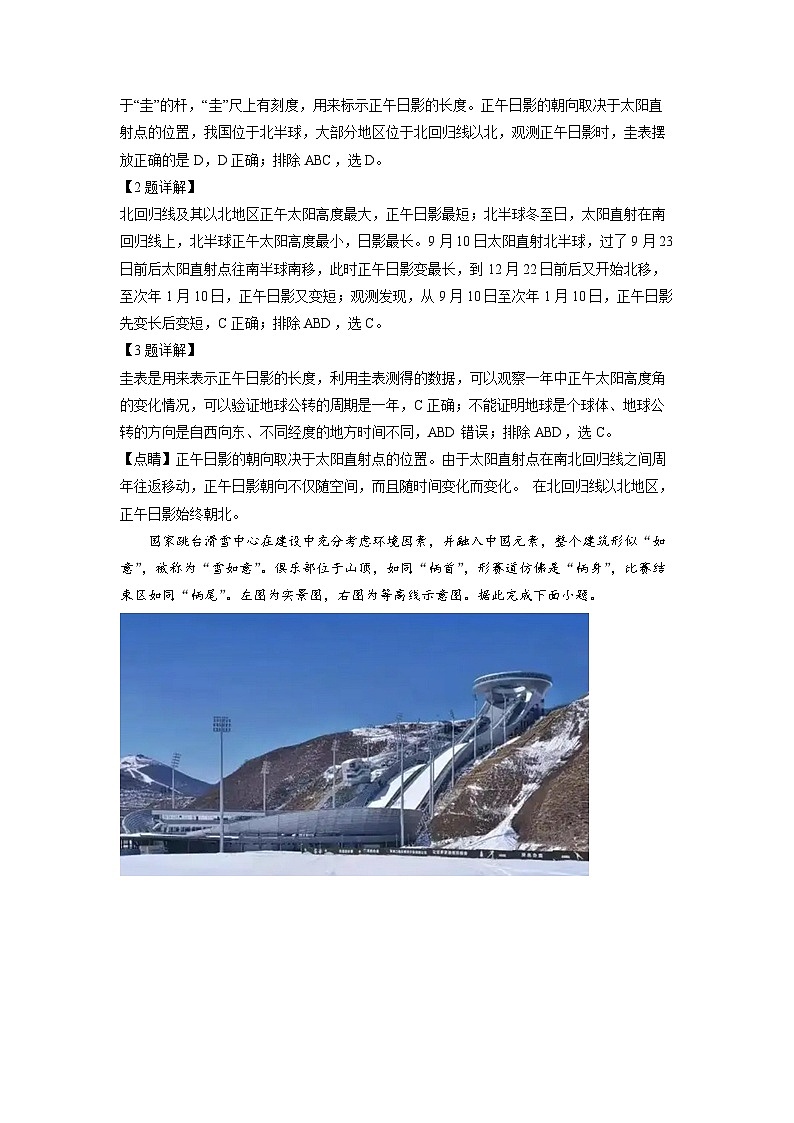 2022年山东省济南市中考地理真题（解析版）02