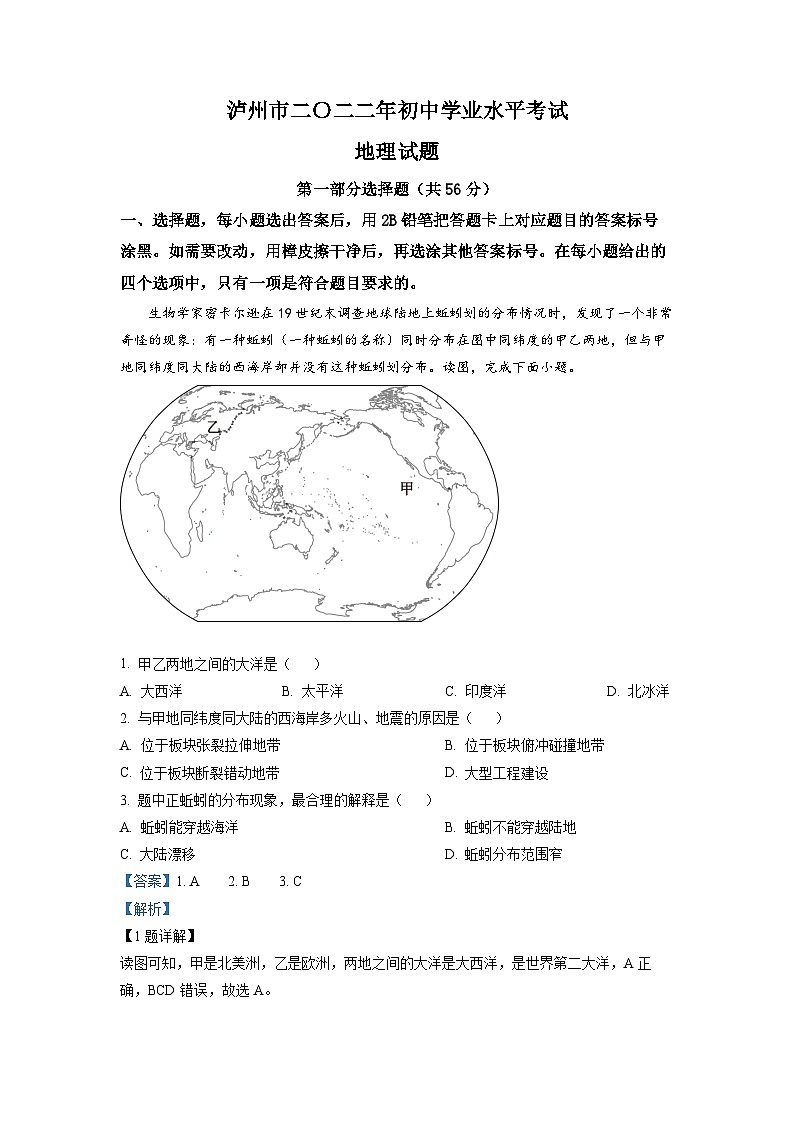 2022年四川省泸州市中考地理真题（解析版）01