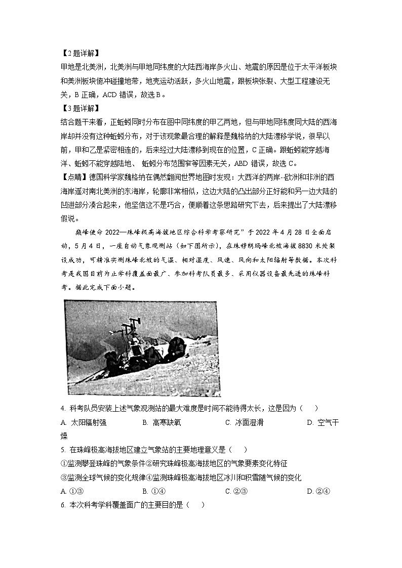 2022年四川省泸州市中考地理真题（解析版）02