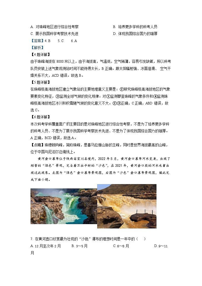 2022年四川省泸州市中考地理真题（解析版）03