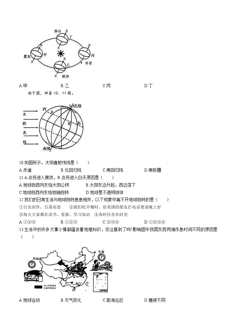 河南省洛阳市洛宁县洛宁四校2023-2024学年七年级上学期9月月考地理试题02