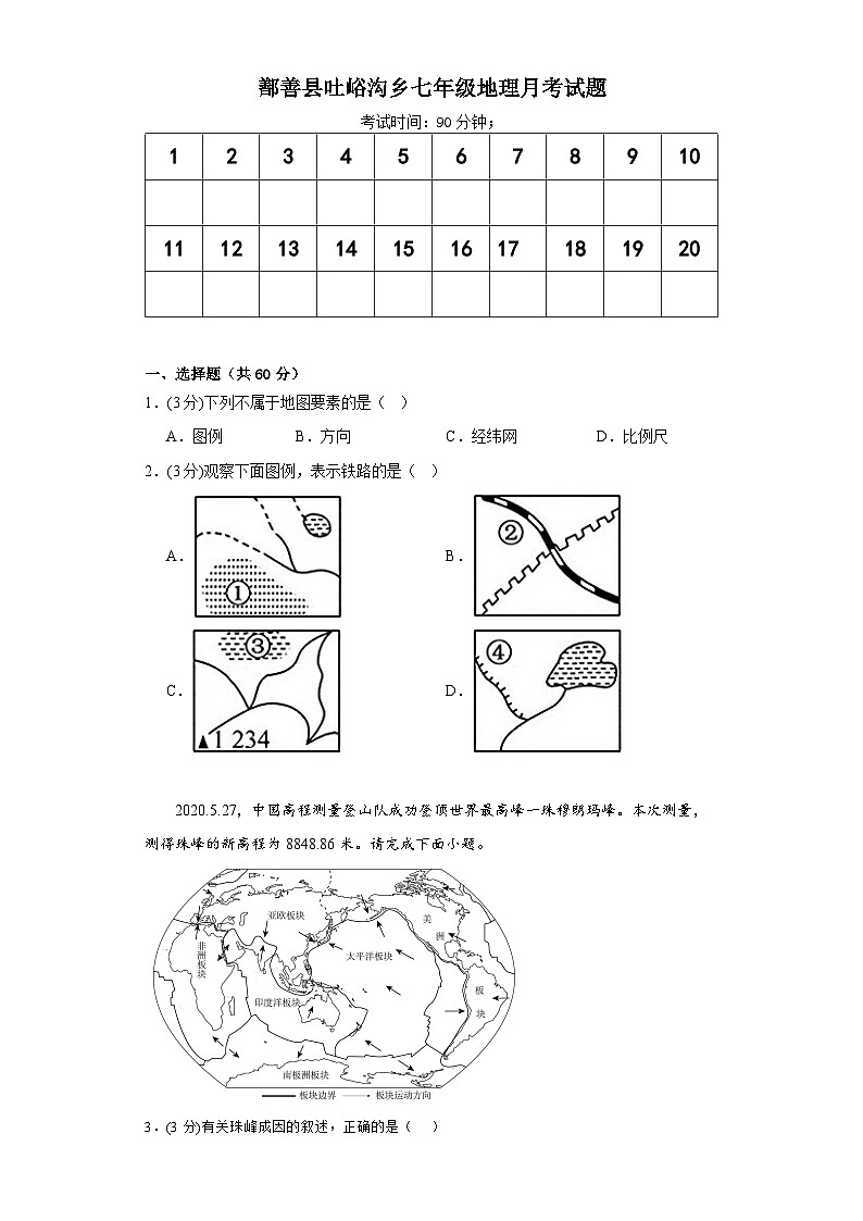 新疆吐鲁番市鄯善县吐峪沟乡2023-2024学年七年级上学期9月月考地理试题01