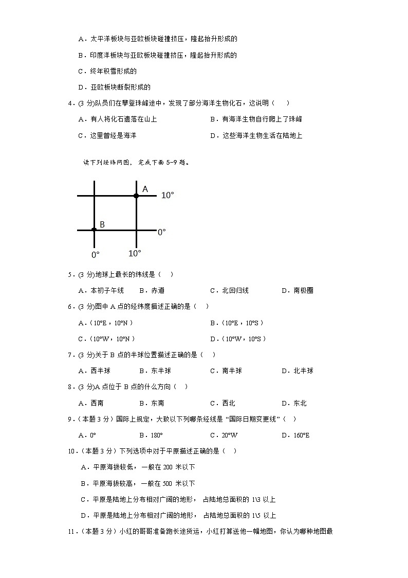 新疆吐鲁番市鄯善县吐峪沟乡2023-2024学年七年级上学期9月月考地理试题02