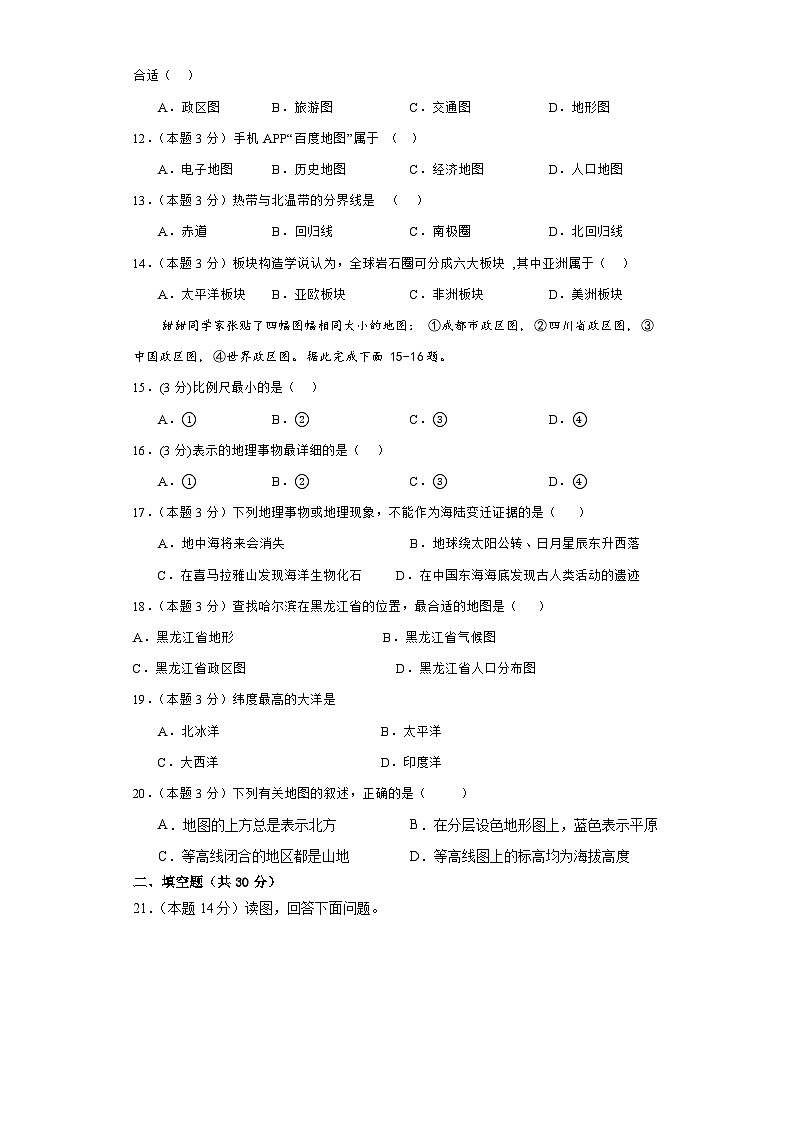 新疆吐鲁番市鄯善县吐峪沟乡2023-2024学年七年级上学期9月月考地理试题03