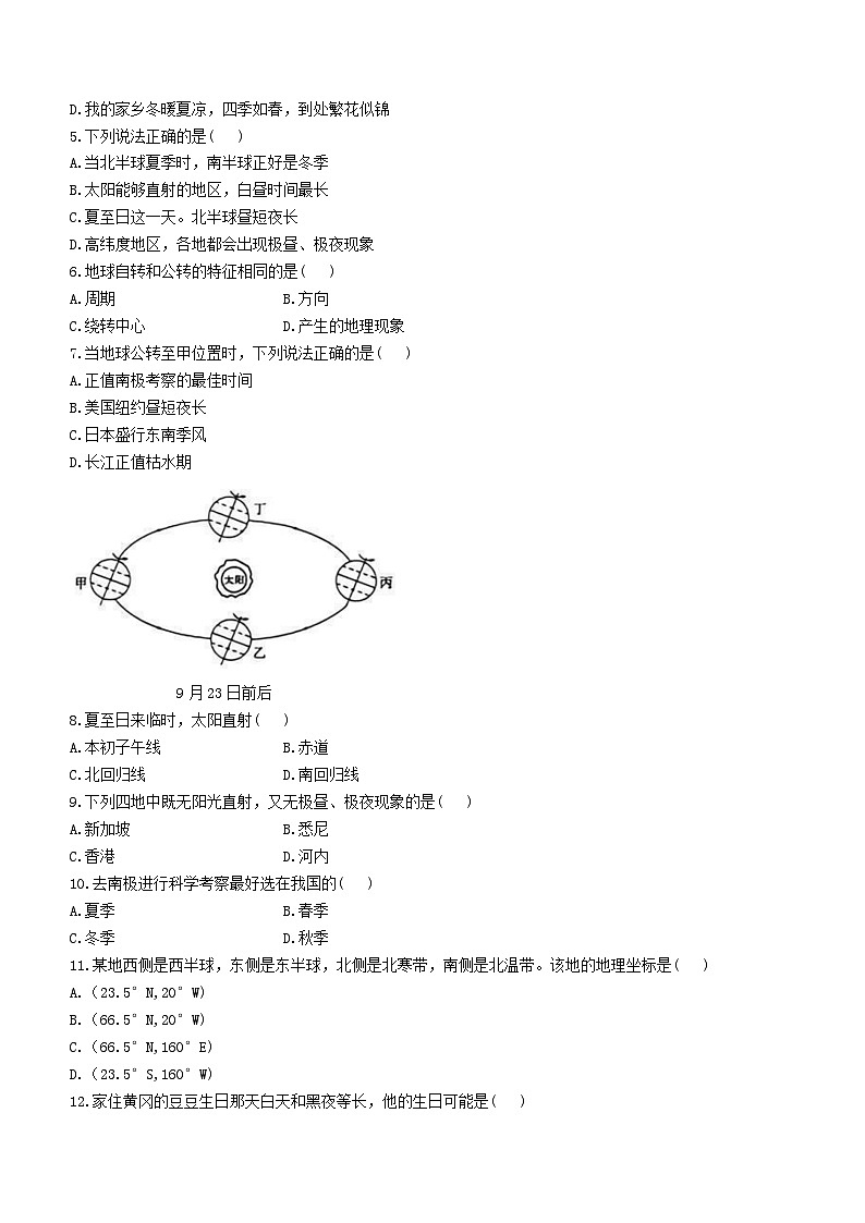 河南省开封市求实学校2023-2024学年八年级上学期9月月考地理试题第3页