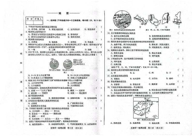 吉林省松原市前郭尔罗斯蒙古族自治县前郭一中、前郭三中、前郭蒙中2023-2024学年八年级上学期9月月考地理•生物试题第3页
