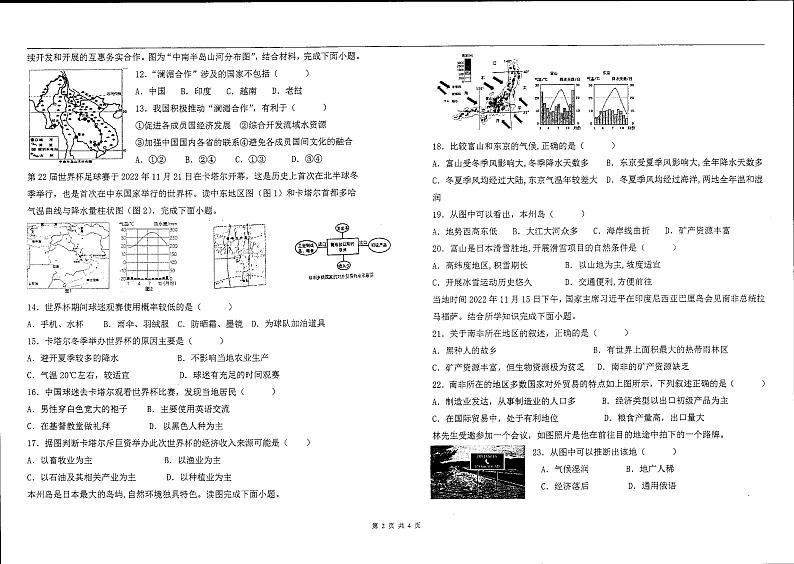 云南省楚雄天人初级中学2022-2023学年七年级下学期期末地理试卷第2页
