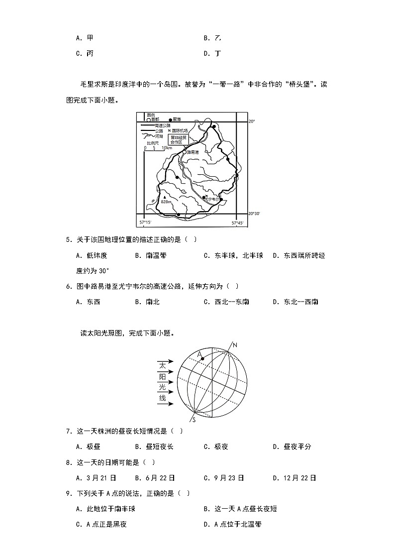 2023年七年级上册（人教版）第一章 地球和地图 基础夯实训练卷 (2)02