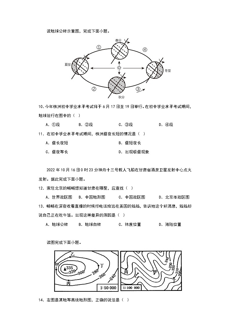 2023年七年级上册（人教版）第一章 地球和地图 基础夯实训练卷 (2)03