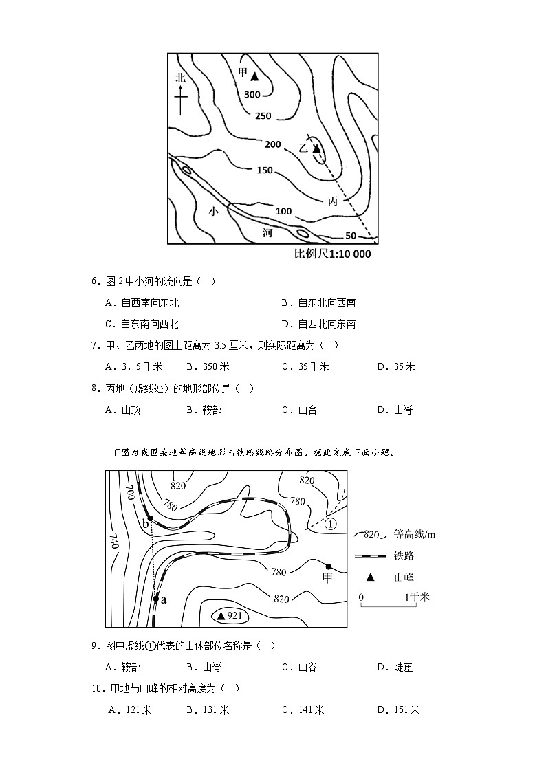 2024年人教版七年级上册地理：地形图的判读 基础夯实训练02