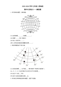 2023-2024学年七年级上册地理期中巩固练习——解答题