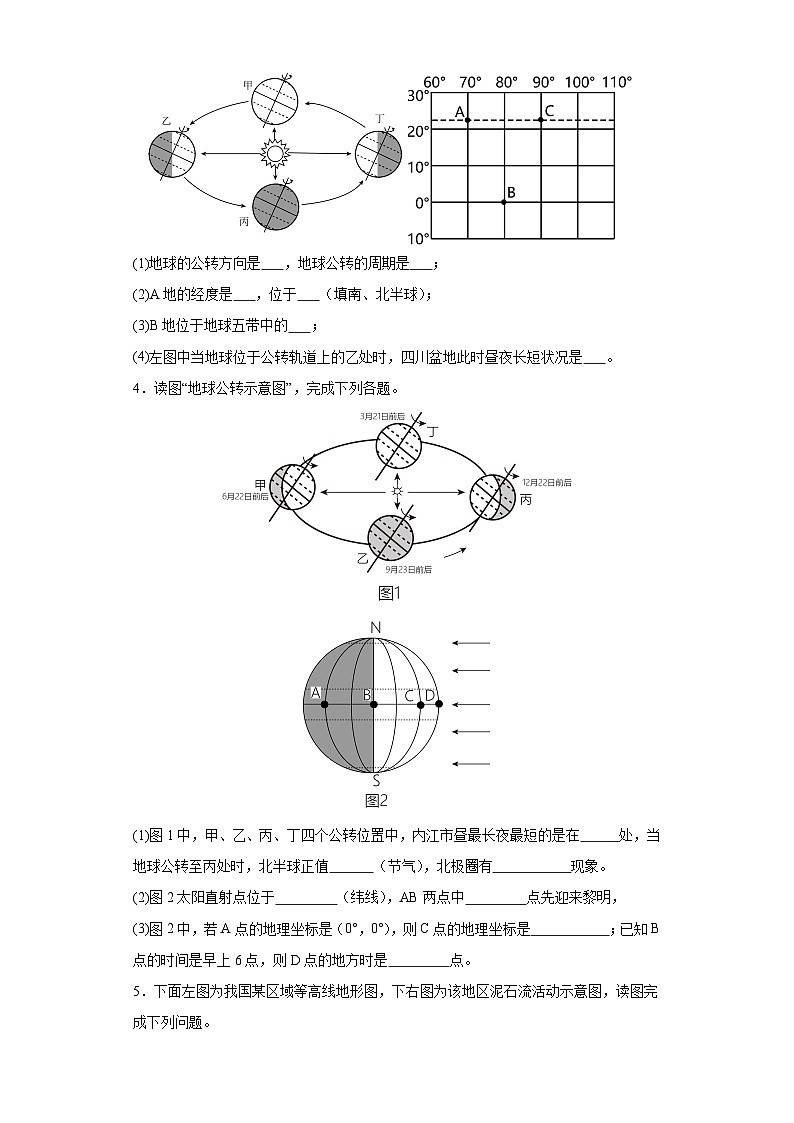 2023-2024学年七年级上册地理期中巩固练习——解答题02
