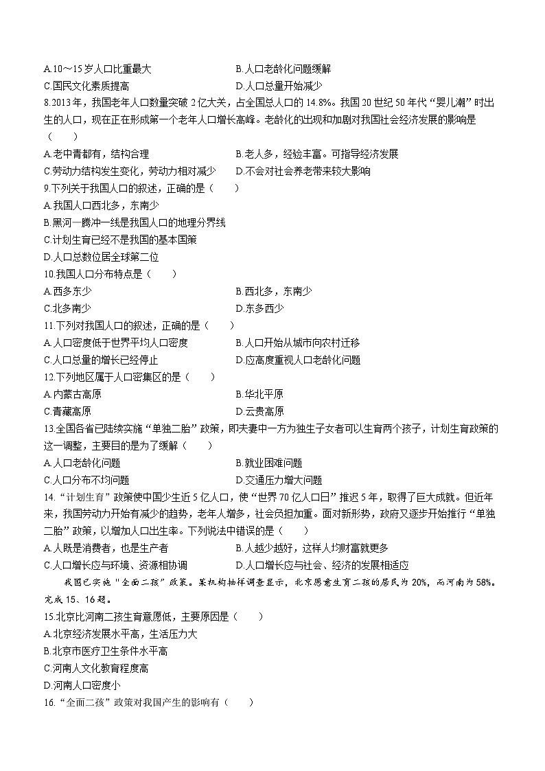 河南省洛阳市洛宁县四校2023-2024学年八年级上学期9月月考地理试题02