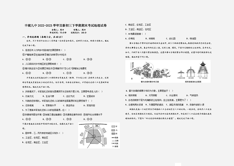 江西省宜春市丰城市第九中学日新班2022-2023学年九年级下学期期末质量检测地理试卷01