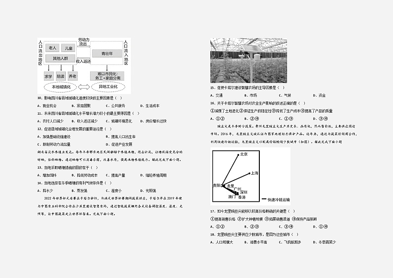 江西省宜春市丰城市第九中学日新班2022-2023学年九年级下学期期末质量检测地理试卷02