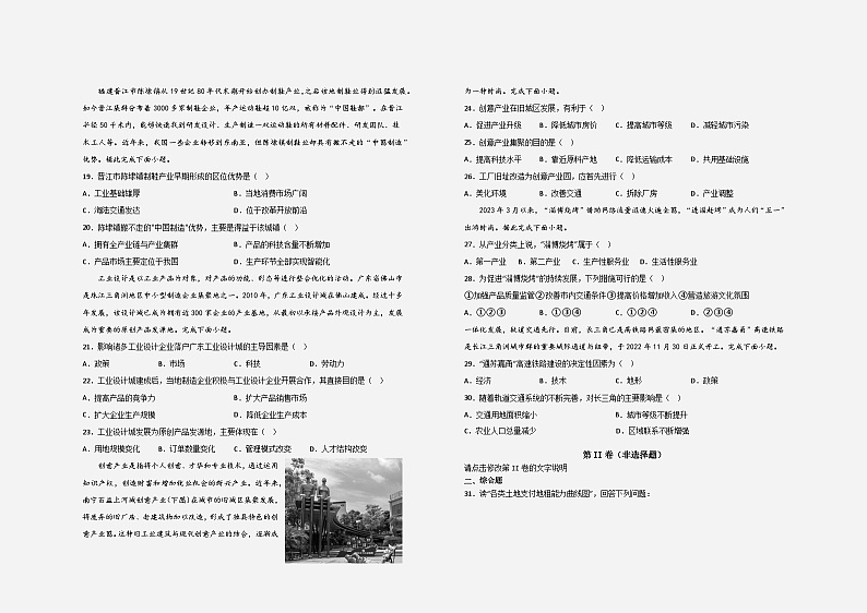 江西省宜春市丰城市第九中学日新班2022-2023学年九年级下学期期末质量检测地理试卷03
