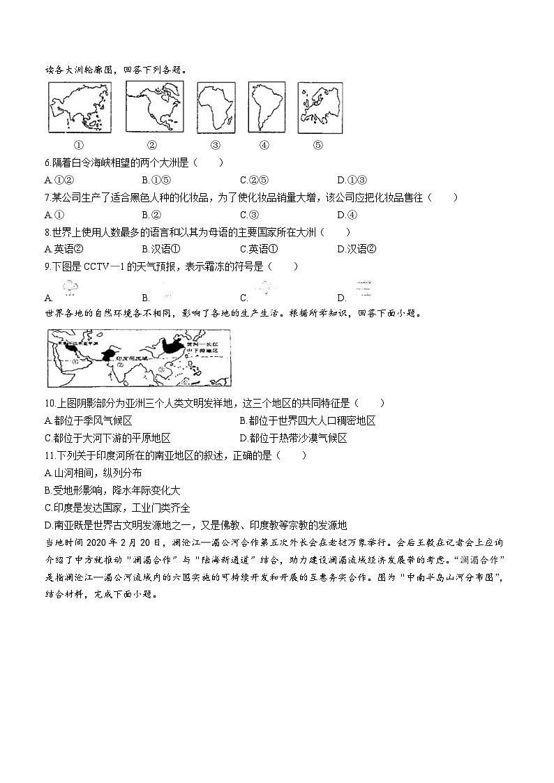 云南省楚雄天人初级中学2022-2023学年七年级下学期期末地理试题(无答案)第2页