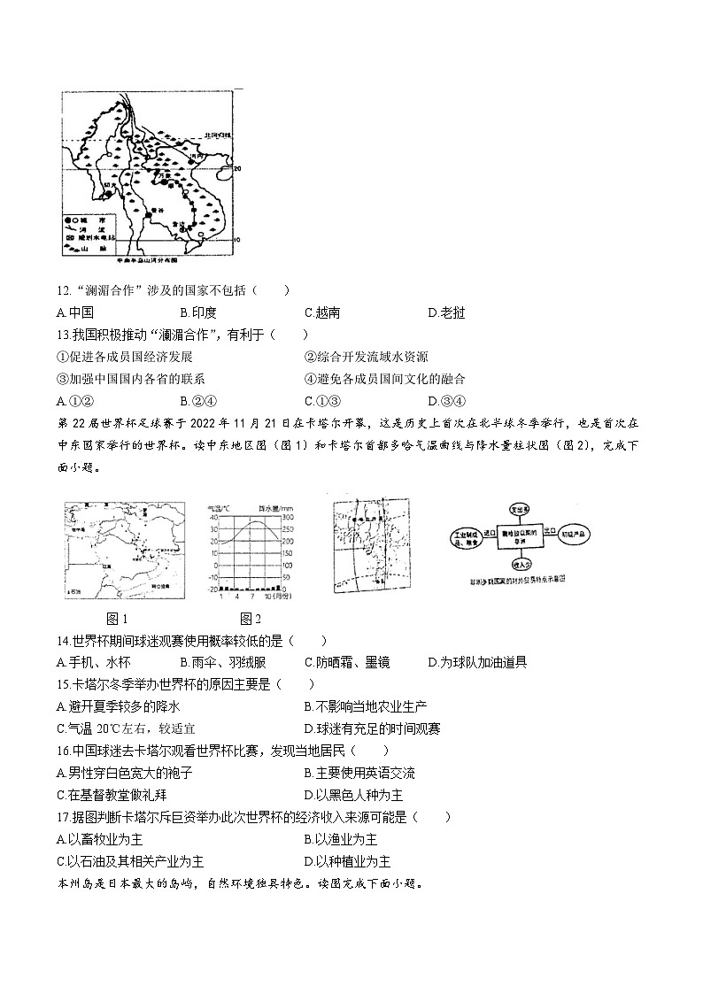 云南省楚雄天人初级中学2022-2023学年七年级下学期期末地理试题(无答案)第3页