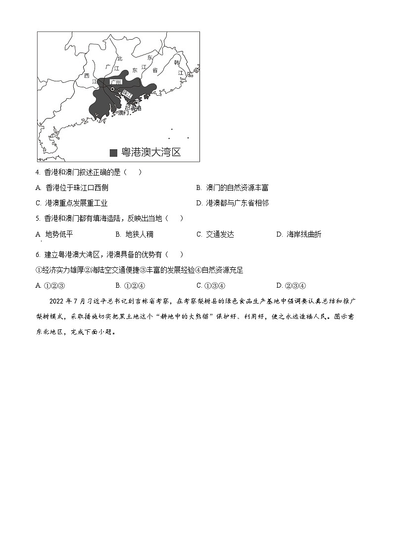 贵州省贵阳市南明区第一实验中学2022-2023学年八年级下学期3月月考地理试题02
