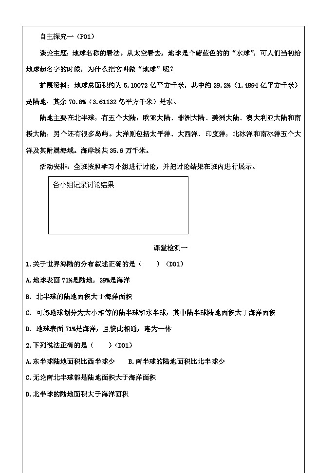 六年级上册地理  大洲和大洋学历案第3页