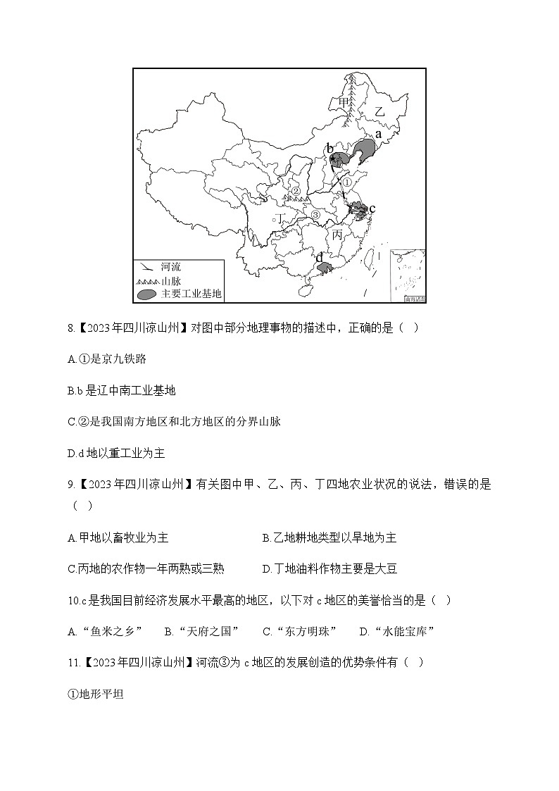 （13）中国的经济发展——2023年中考地理真题专项汇编第3页