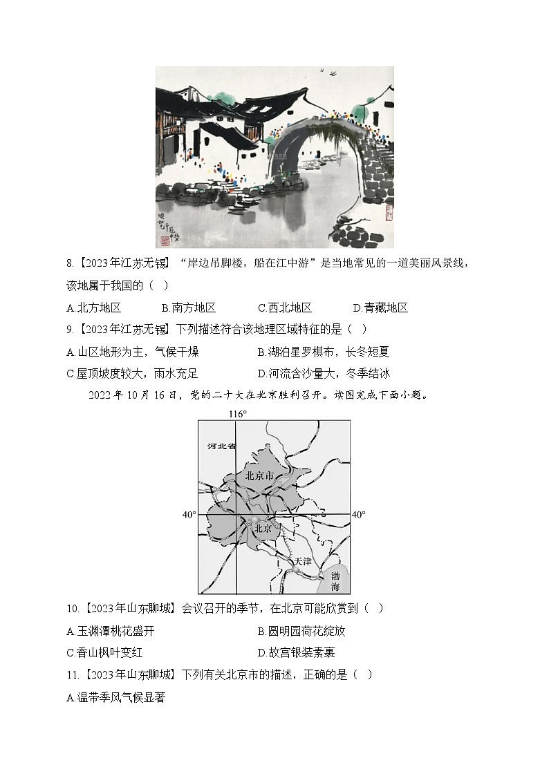 （14）中国的四大地理区域——2023年中考地理真题专项汇编第3页