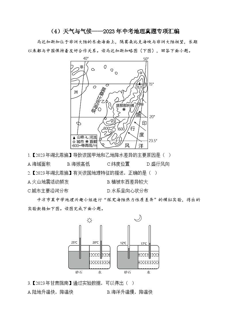 （4）天气与气候——2023年中考地理真题专项汇编第1页