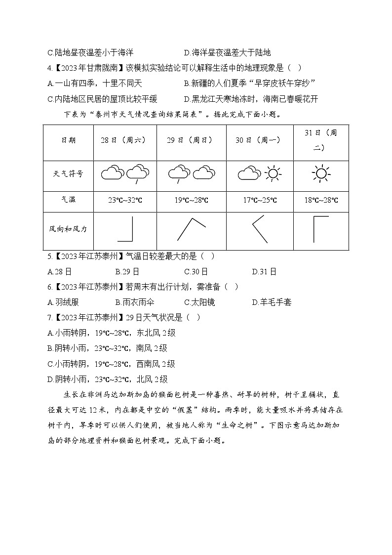 （4）天气与气候——2023年中考地理真题专项汇编第2页