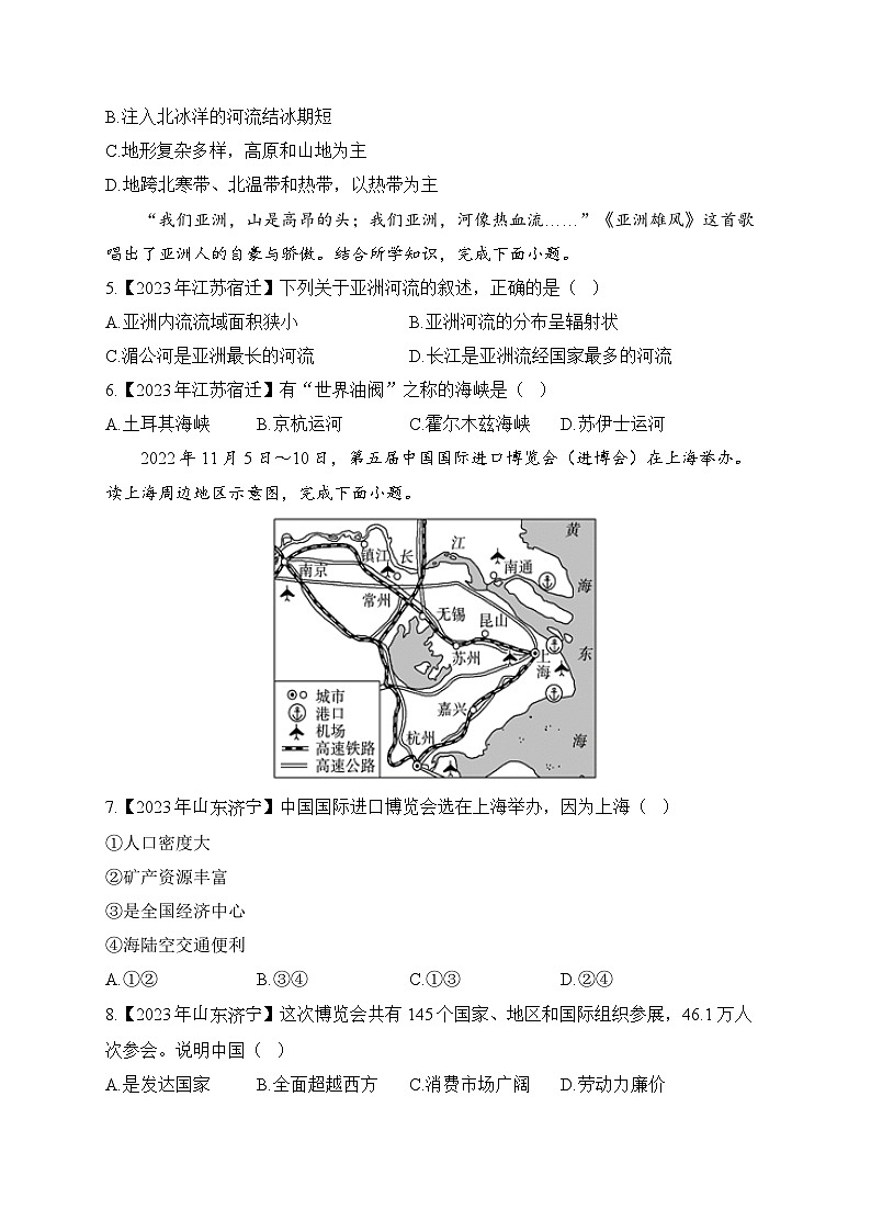 （6）亚洲、发展与合作——2023年中考地理真题专项汇编第2页