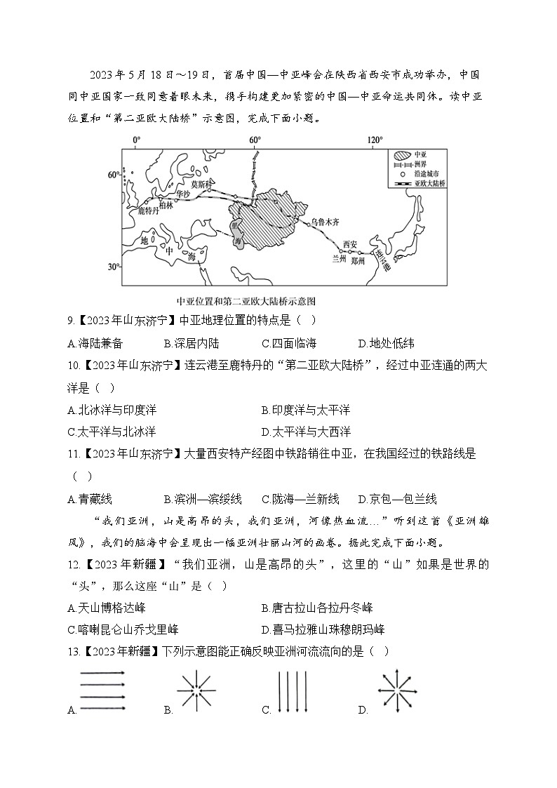 （6）亚洲、发展与合作——2023年中考地理真题专项汇编第3页