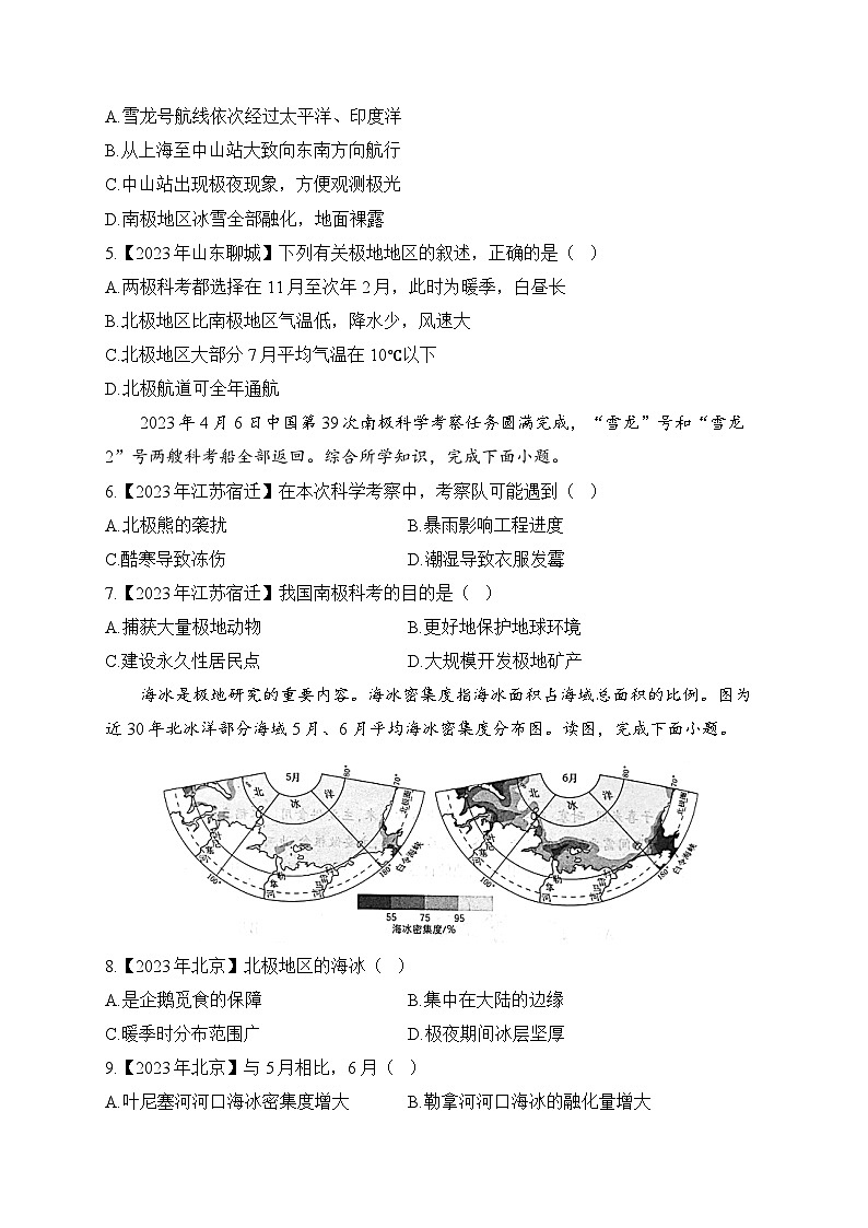 （9）极地地区——2023年中考地理真题专项汇编第2页