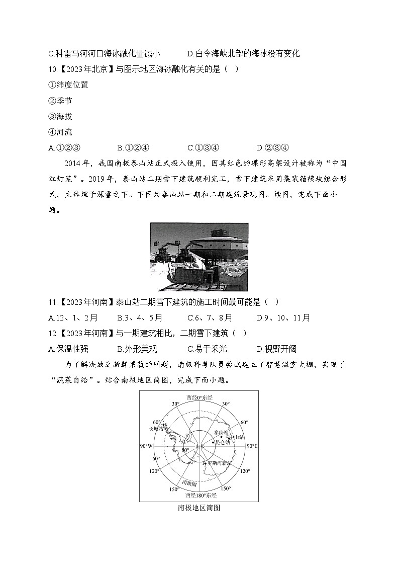 （9）极地地区——2023年中考地理真题专项汇编第3页
