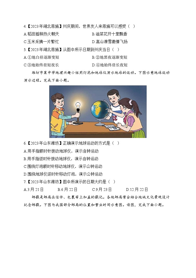 （1）地球运动——2023年中考地理真题专项汇编第2页