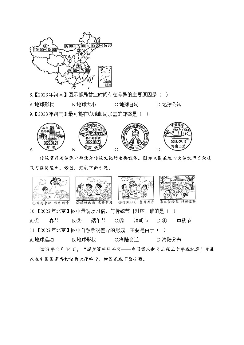 （1）地球运动——2023年中考地理真题专项汇编第3页