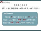 1.1+疆域（第二课时）课件PPT
