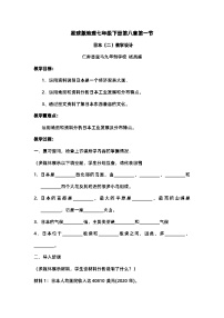 初中地理商务星球版七年级下册第一节 日本第2课时教案