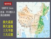 2.1 中国的地形课件PPT