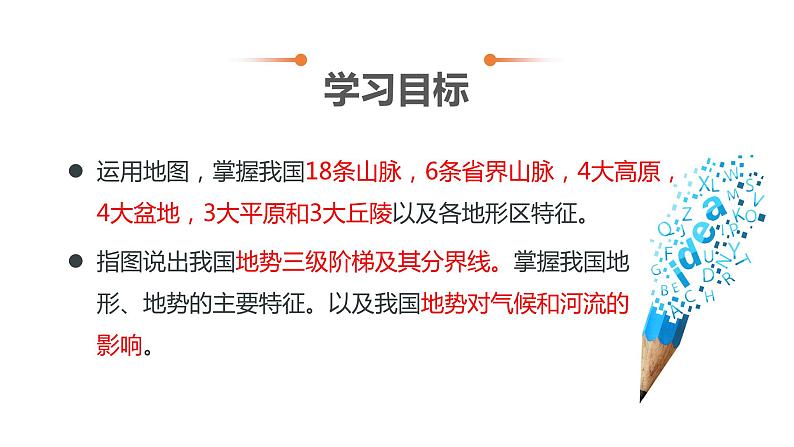 湘教版八年级上册2.1中国的地形课件PPT第2页